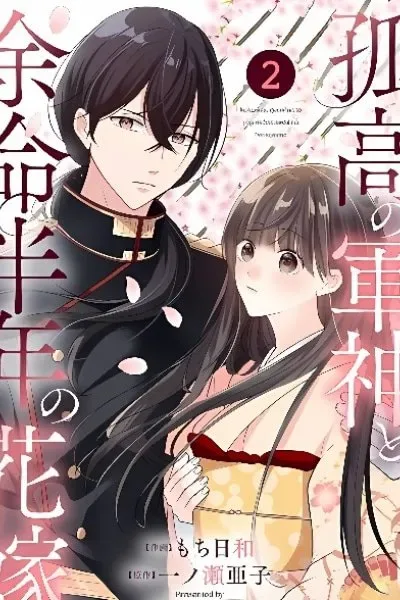 The Solitary War God and His Bride with Six Months to Live