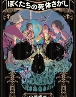 The Story of Our Corpse Hunt