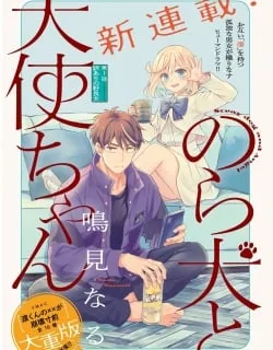 The Stray Dog and the Angel