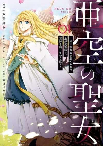 The Strongest Sorceress Framed by Her Sister Starts Over in Secret