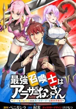 The Strongest Summoner is a Thirty-Something Guy: The Other World Domination of a Card Gamer Whose Cards Were Disposed of by His Parents