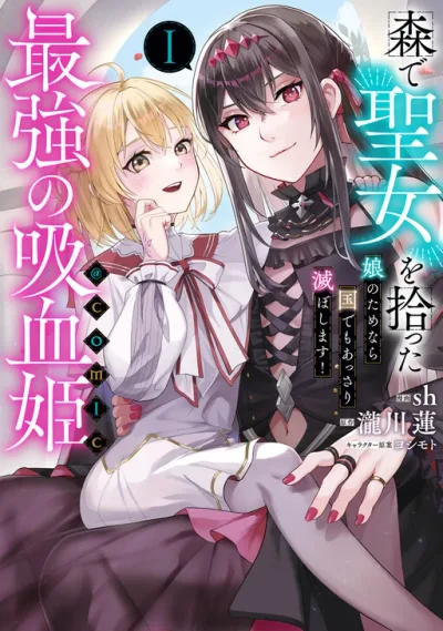The Strongest Vampire Princess Who Found And Adopted The Baby Saint In The Forest: I'll Even Destroy A Country For My Daughter!