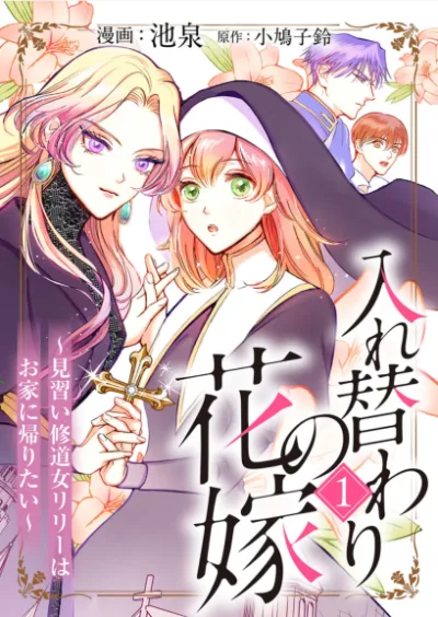 The Swapped Bride: Apprentice Nun Lili Just Wants to Go Home