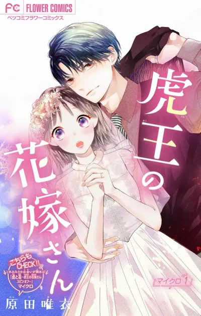 The Tiger King’s Beloved Bride