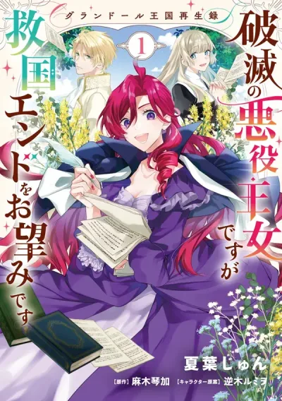 The Villain Princess Aims for a Salvation Ending
