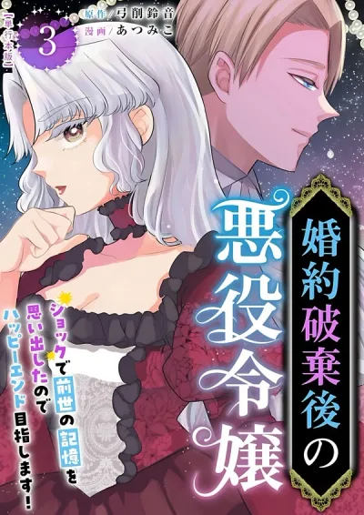 The Villainess After the Broken Engagement