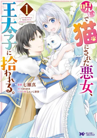 The Villainess Cursed into a Cat Is Taken In by the Crown Prince