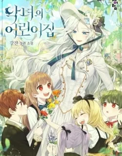 The Villainess's Nursery [Official]