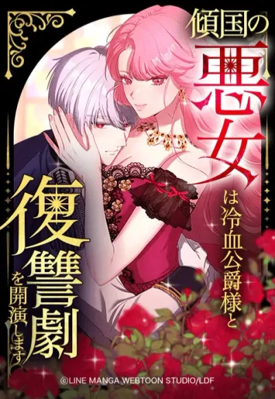 The Villainous Woman Who Ruined a Nation Starts Her Revenge Drama with the Cold-Blooded Duke