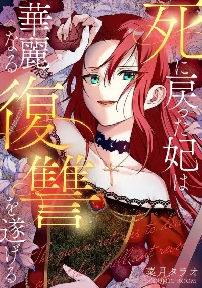 The wife who returned from the dead avenges herself with elegance
