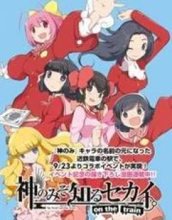 The World God Only Knows – On the Train
