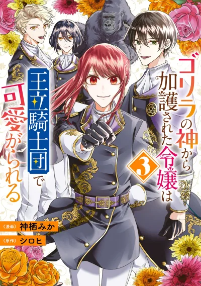 The young lady, who was blessed by the Gorilla God, is adored in the Royal Knight Order.