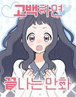 This Manhwa Ends When I Confess