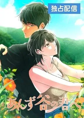 To My Apricot Hill