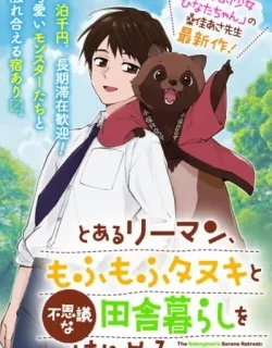 Toaru Riman, Mo Fumo Fu Tanuki To Fushigina Inaka Kurashi Ohajimeru