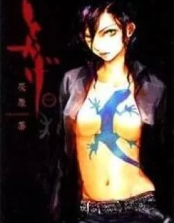 Tokage – Manga