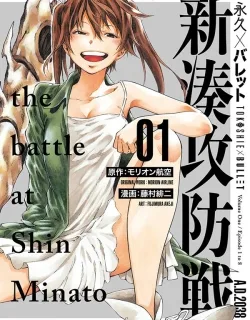 Tokoshie × Bullet – Shin Minato Koubou-sen
