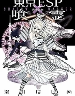 Tokyo ESP x Ga-rei – Shadow Walker