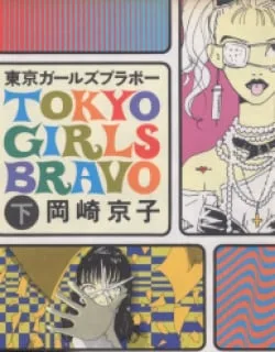 Tokyo Girls Bravo