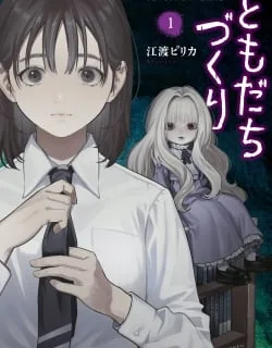 Tomodachi Zukuri