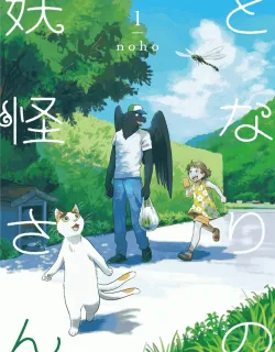 Tonari No Youkai-San