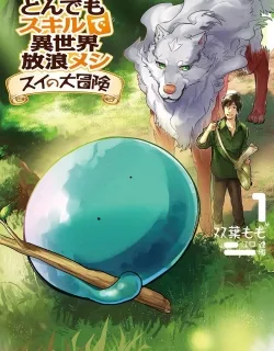 Tondemo Skill de Isekai Hourou Meshi: Sui no Daibouken