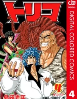 Toriko – Digital Colored Comics