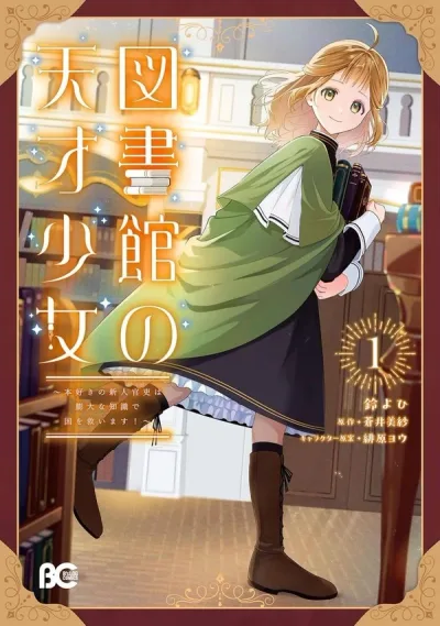 Toshokan no Tensai Shoujo: Honzuki no Shinjin Kanri wa Boudai na Chishiki de Kuni wo Sukuimasu