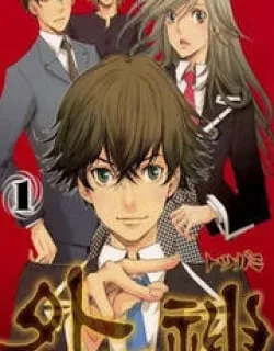 Totsugami – Manga