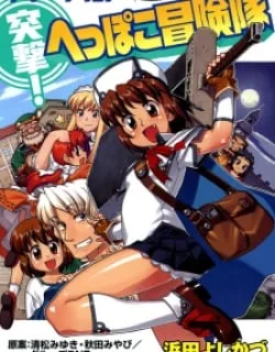 Totsugeki! Heppoko Boukentai – Sword World