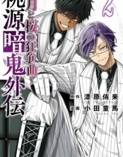 Tougen Anki Gaiden: Tsuki to Sakura no Kyousoukyoku