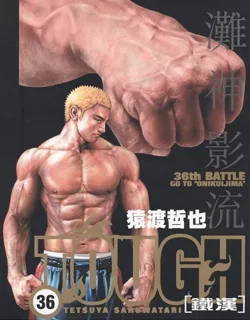 Tough – Manga