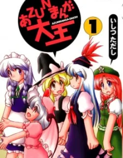 Touhou – Azunmanga Daioh (Doujinshi)
