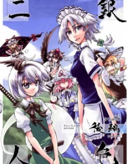 Touhou – Gin'iro Futari (Doujinshi)