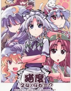 Touhou – Neko Do 24/96=? (Doujinshi)