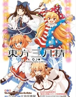 Touhou Sangetsusei – Visionary Fairies in Shrine.