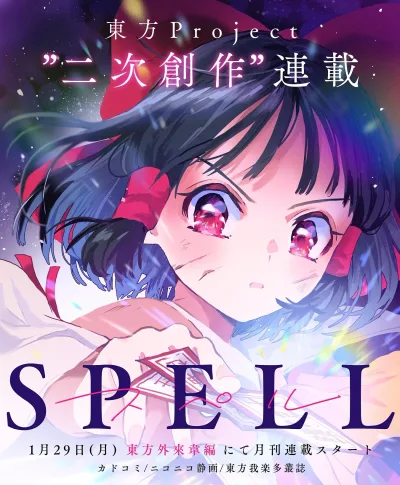 Touhou – SPELL (Doujinshi)