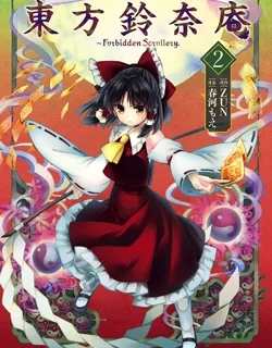 Touhou Suzunaan – Forbidden Scrollery.