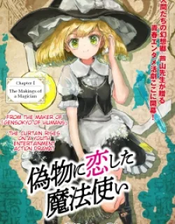 Touhou – The Magician Who Loved A Fake (Doujinshi)