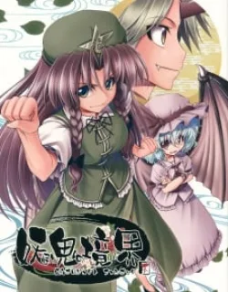 Touhou – Youkai To Oni No Kyoukai (Doujinshi)