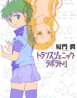Transgenic Laboratory