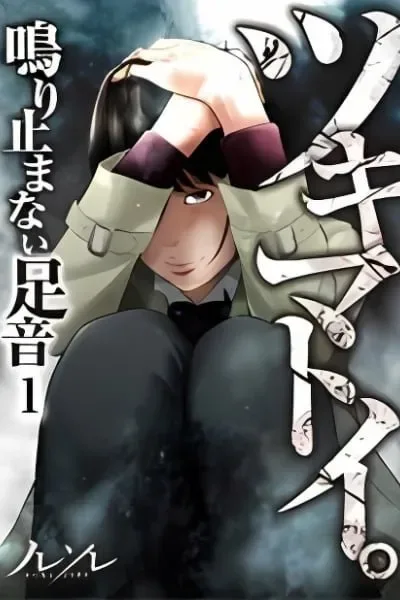 Tsukimatoi. – Nari Yamanai Ashioto