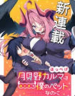 Tsukimino Karma wa Akumade Boku no Pet Nanoni