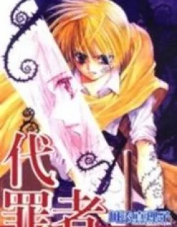 Tsumikuibito – Manga