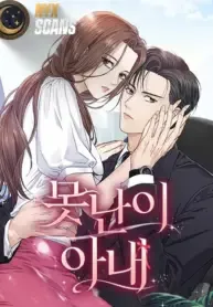 Ugly Wife