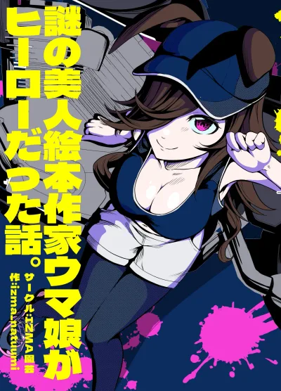 Uma Musume Pretty Derby – The Mysterious Beautiful Uma Musume Picture Book Author was a Hero Story (Doujinshi)