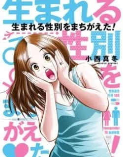 Umareru Seibetsu Wo Machigaeta!