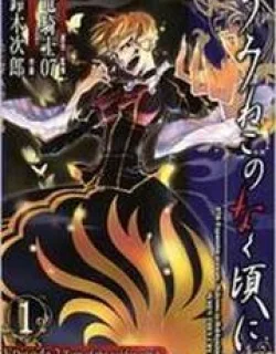 Umineko no Naku Koro ni Episode 2: Turn of the Golden Witch