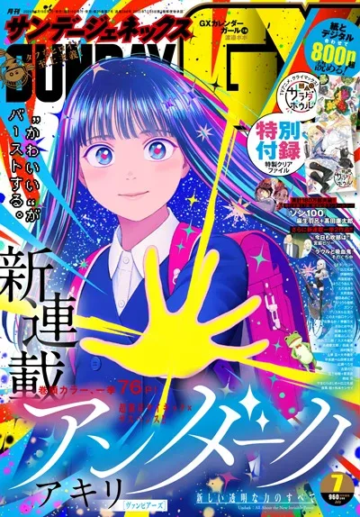 Undark – Atarashii Toumei na Chikara no Subete