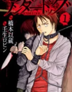 Underdog – Manga